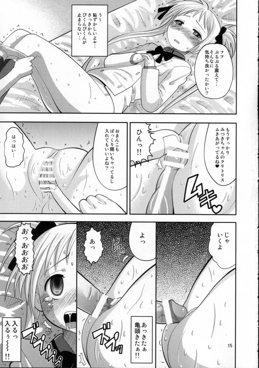 これぞ私のご主人様 Page.14