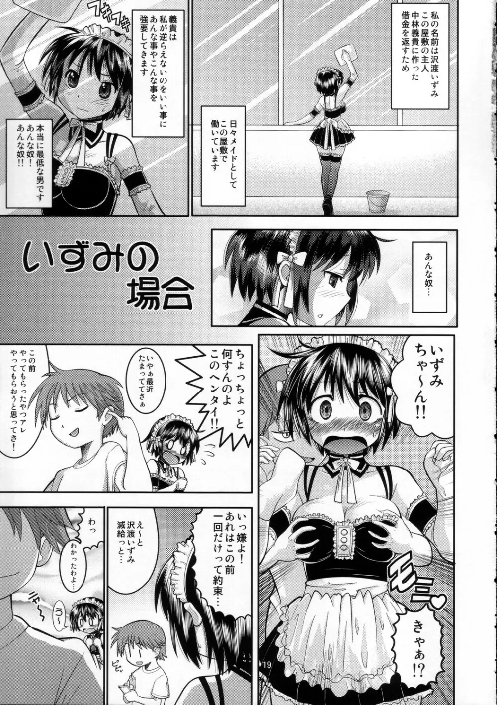 これぞ私のご主人様 Page.18