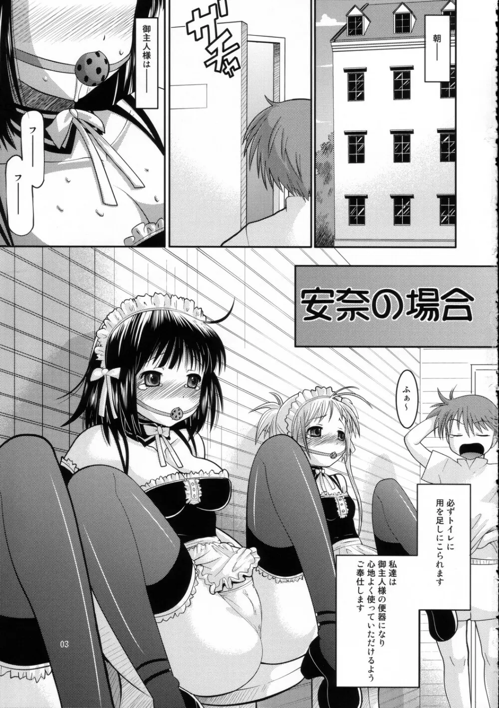 これぞ私のご主人様 Page.2