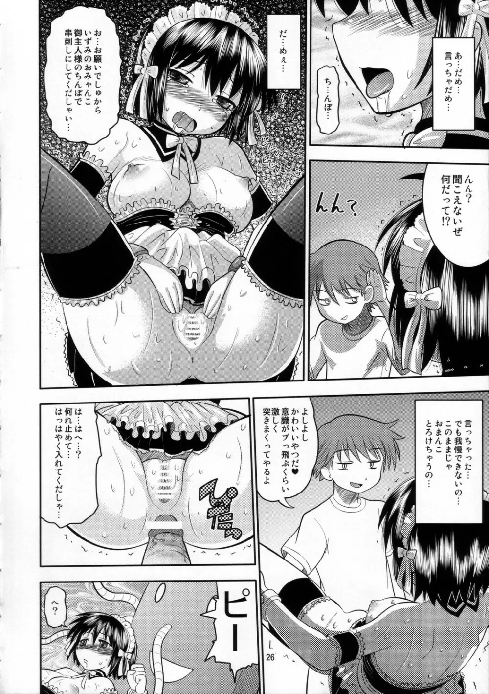 これぞ私のご主人様 Page.25