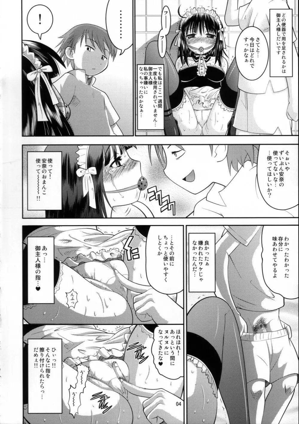 これぞ私のご主人様 Page.3