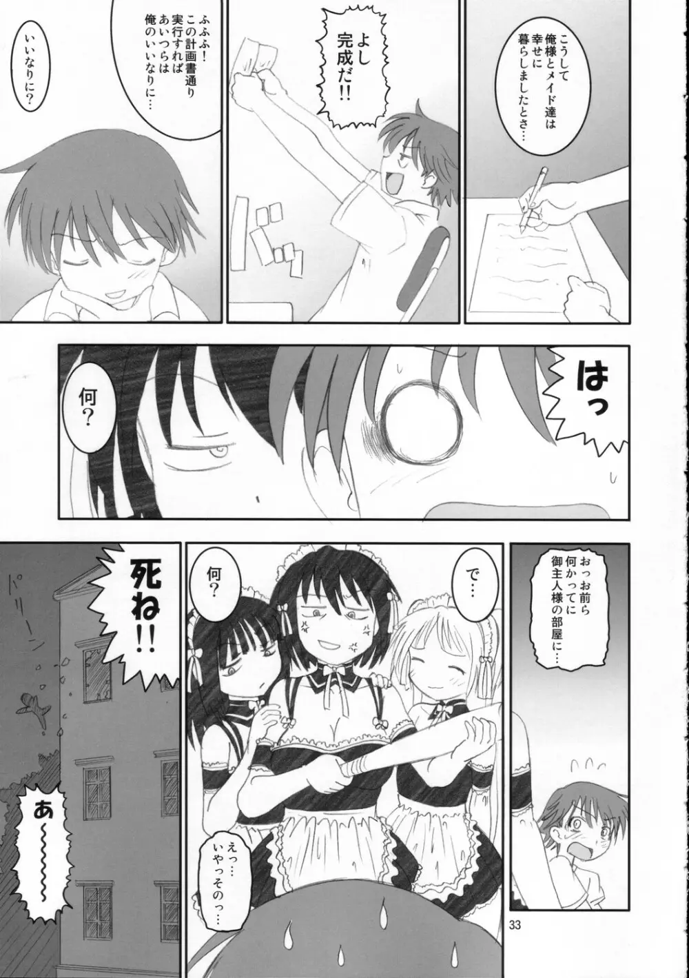 これぞ私のご主人様 Page.32