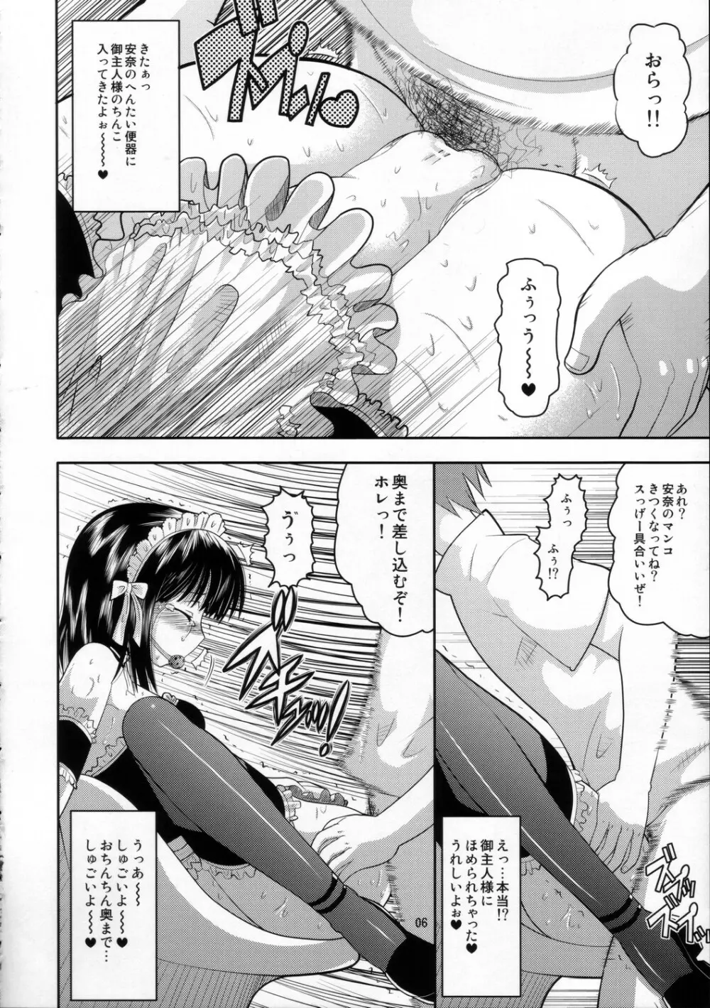 これぞ私のご主人様 Page.5