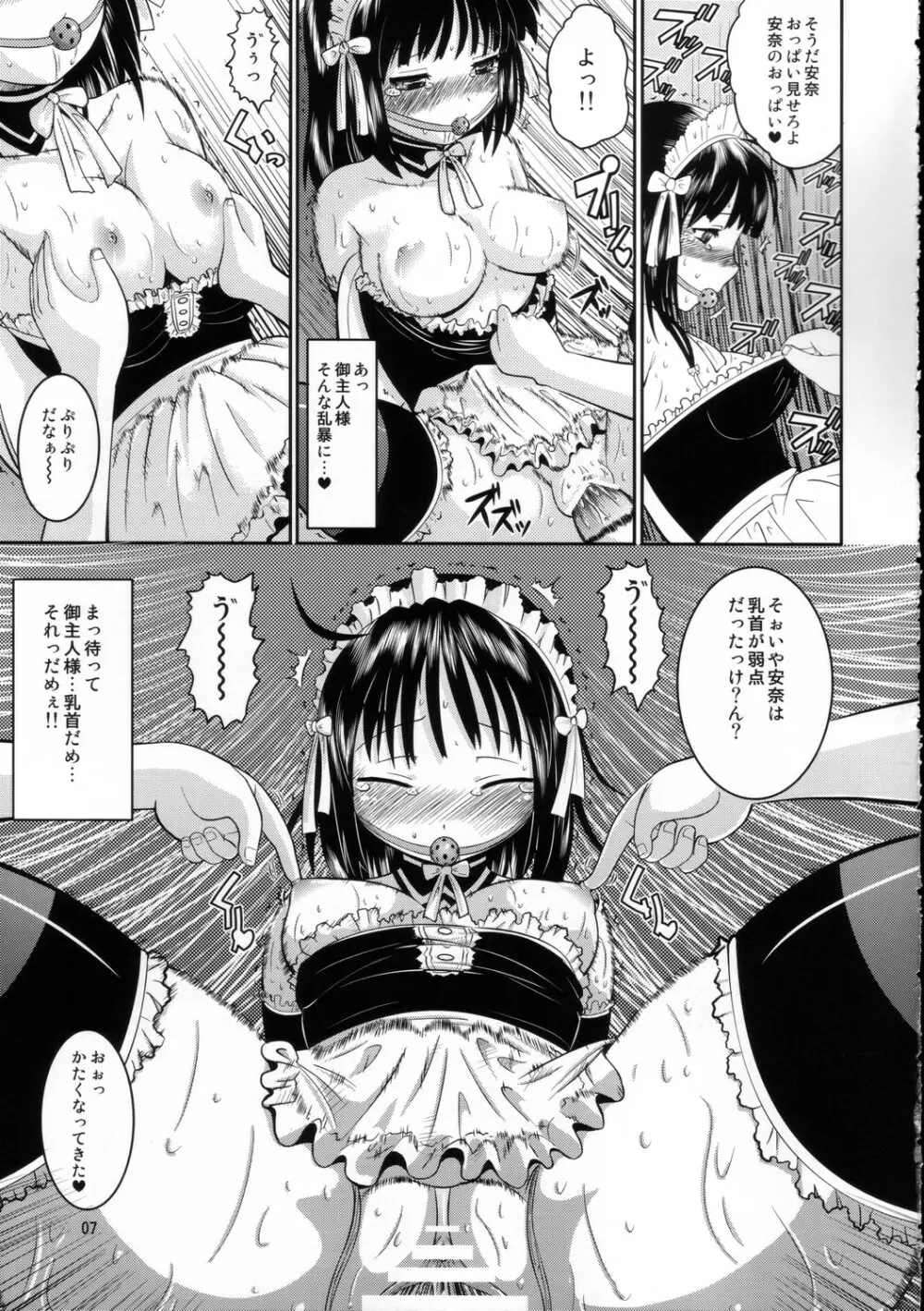 これぞ私のご主人様 Page.6