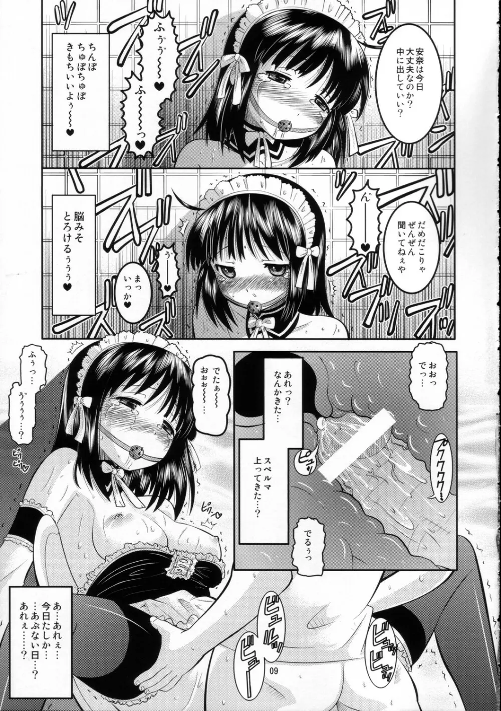 これぞ私のご主人様 Page.8