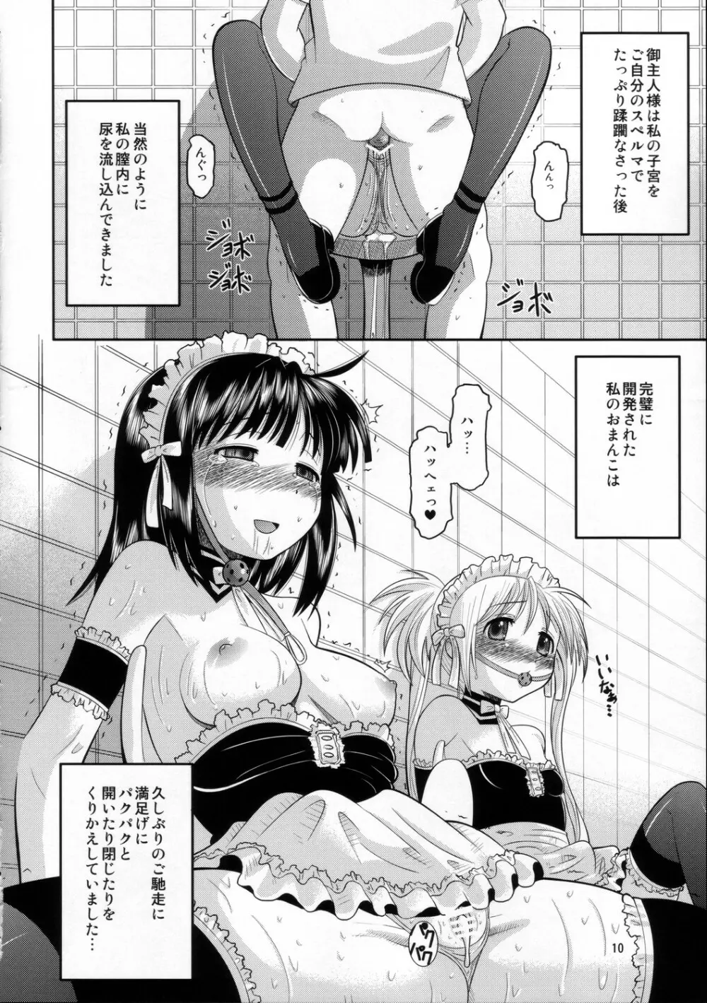 これぞ私のご主人様 Page.9