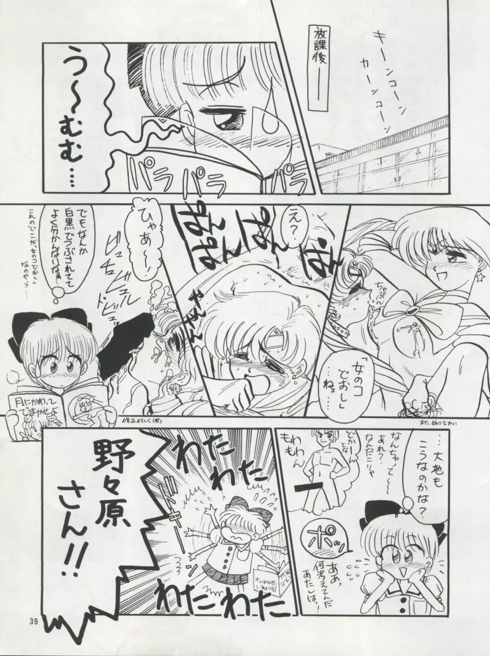 プラスY Vol.12 Page.39