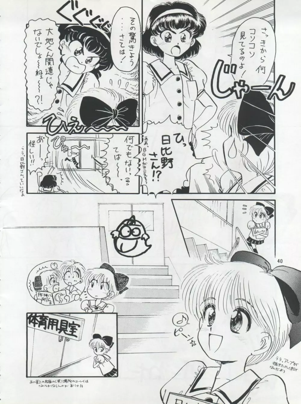 プラスY Vol.12 Page.40