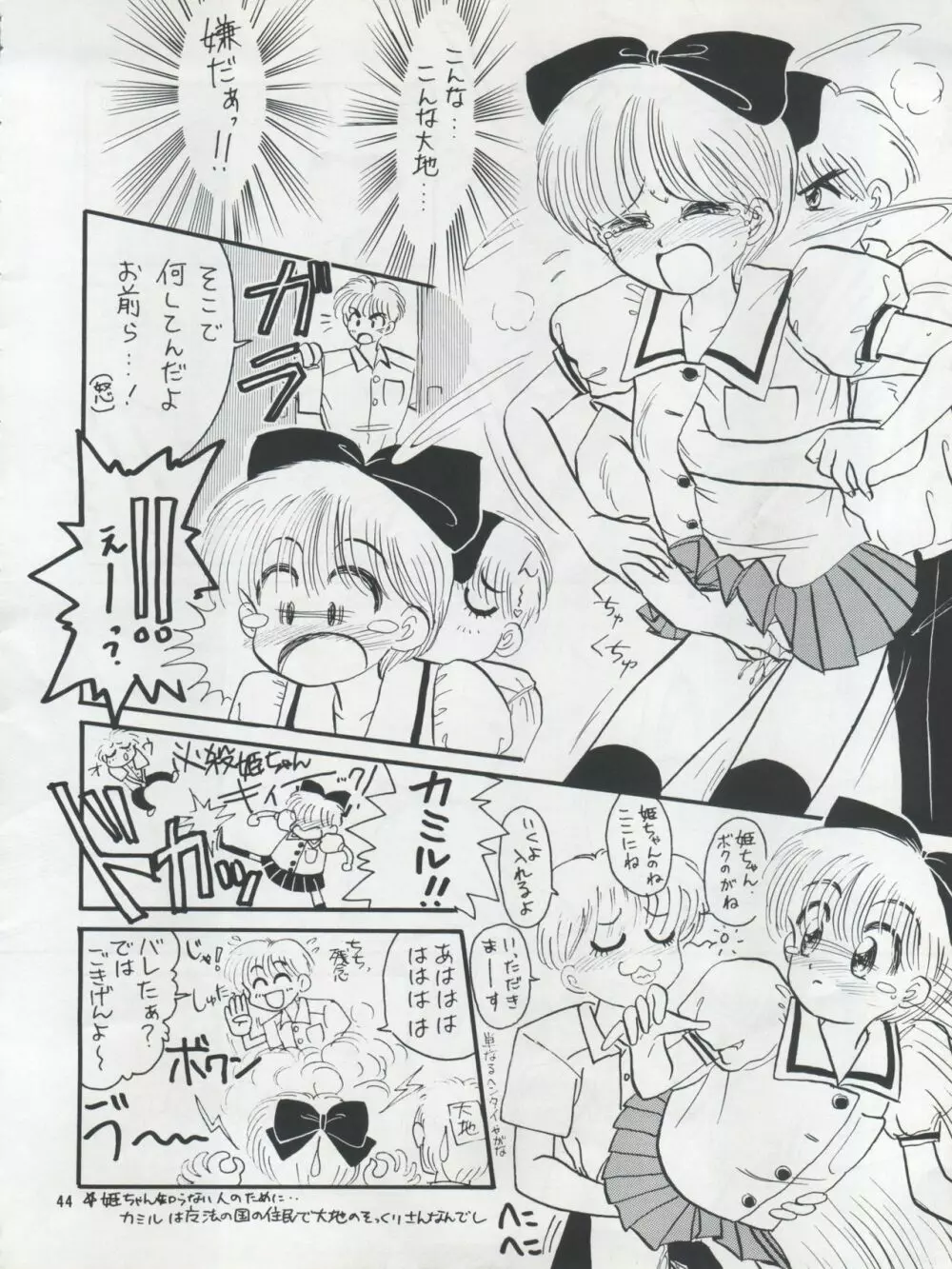 プラスY Vol.12 Page.44