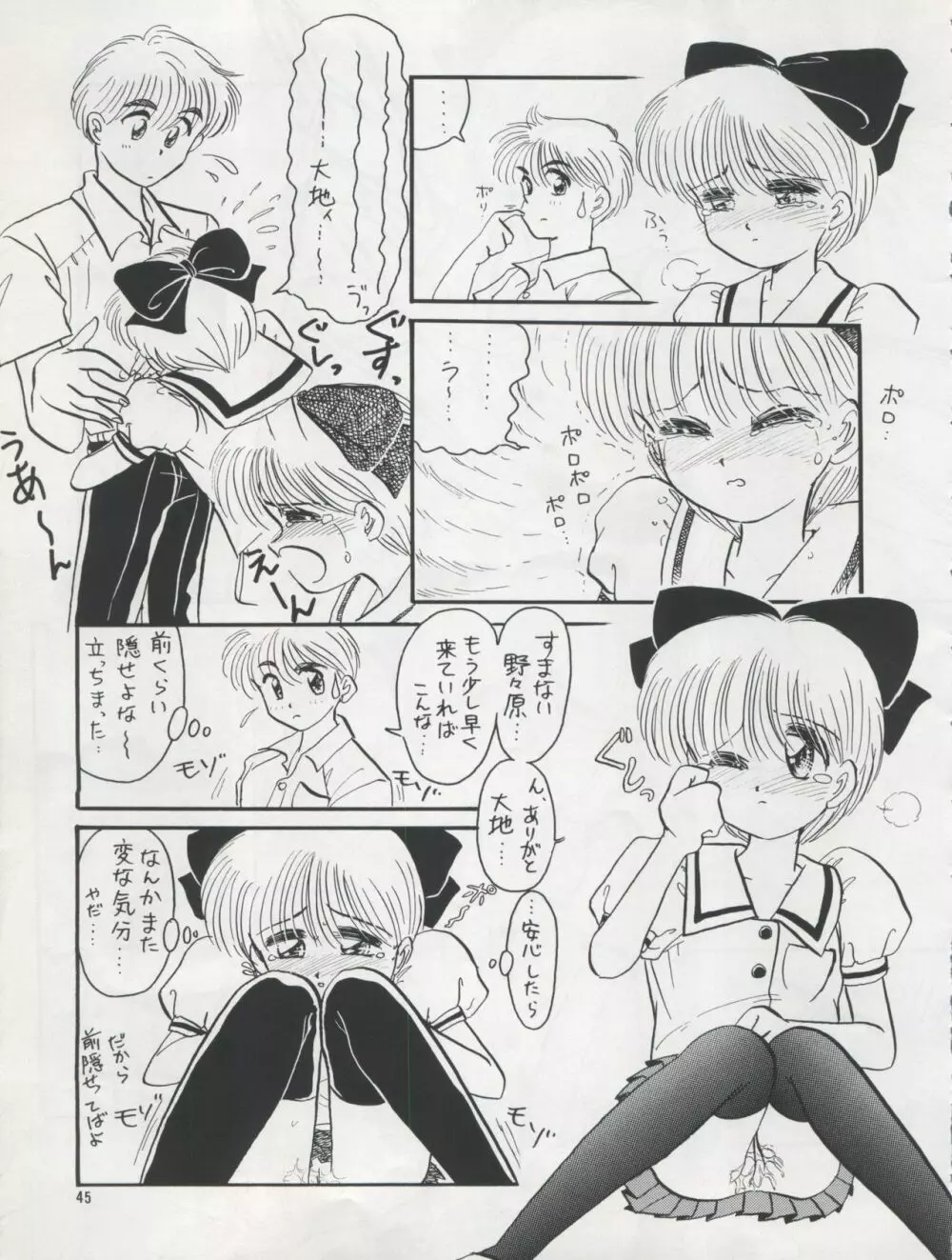 プラスY Vol.12 Page.45