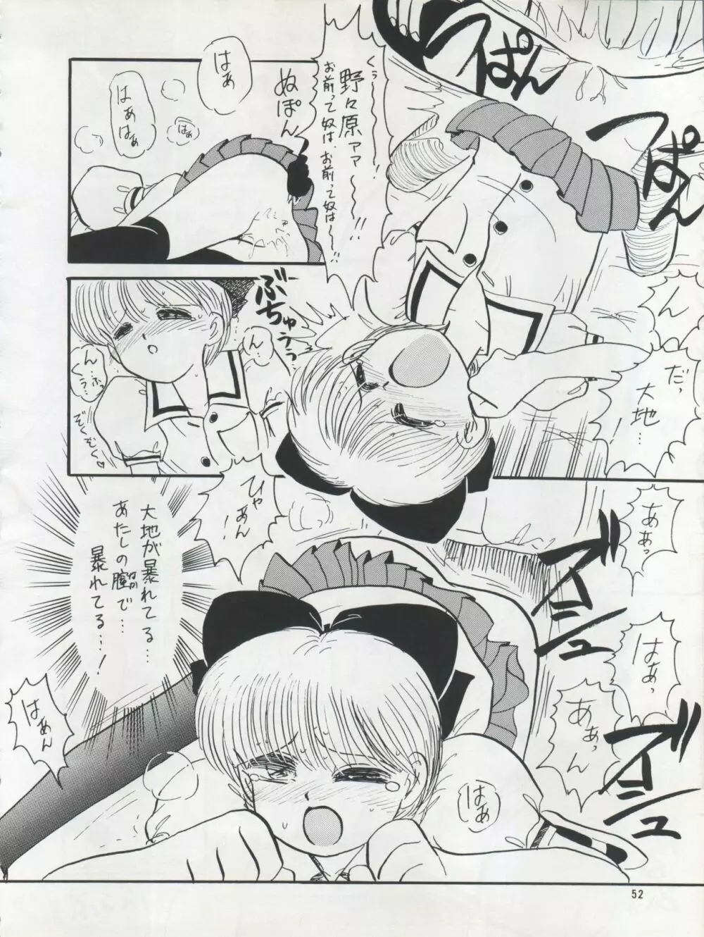 プラスY Vol.12 Page.52