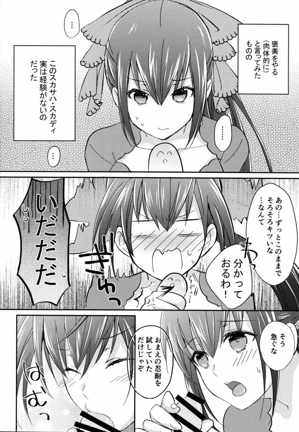 ふふん おまえを愛してやろう Page.5