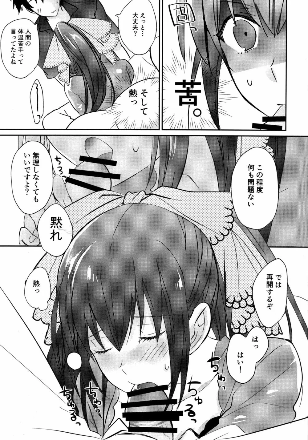 ふふん おまえを愛してやろう Page.6