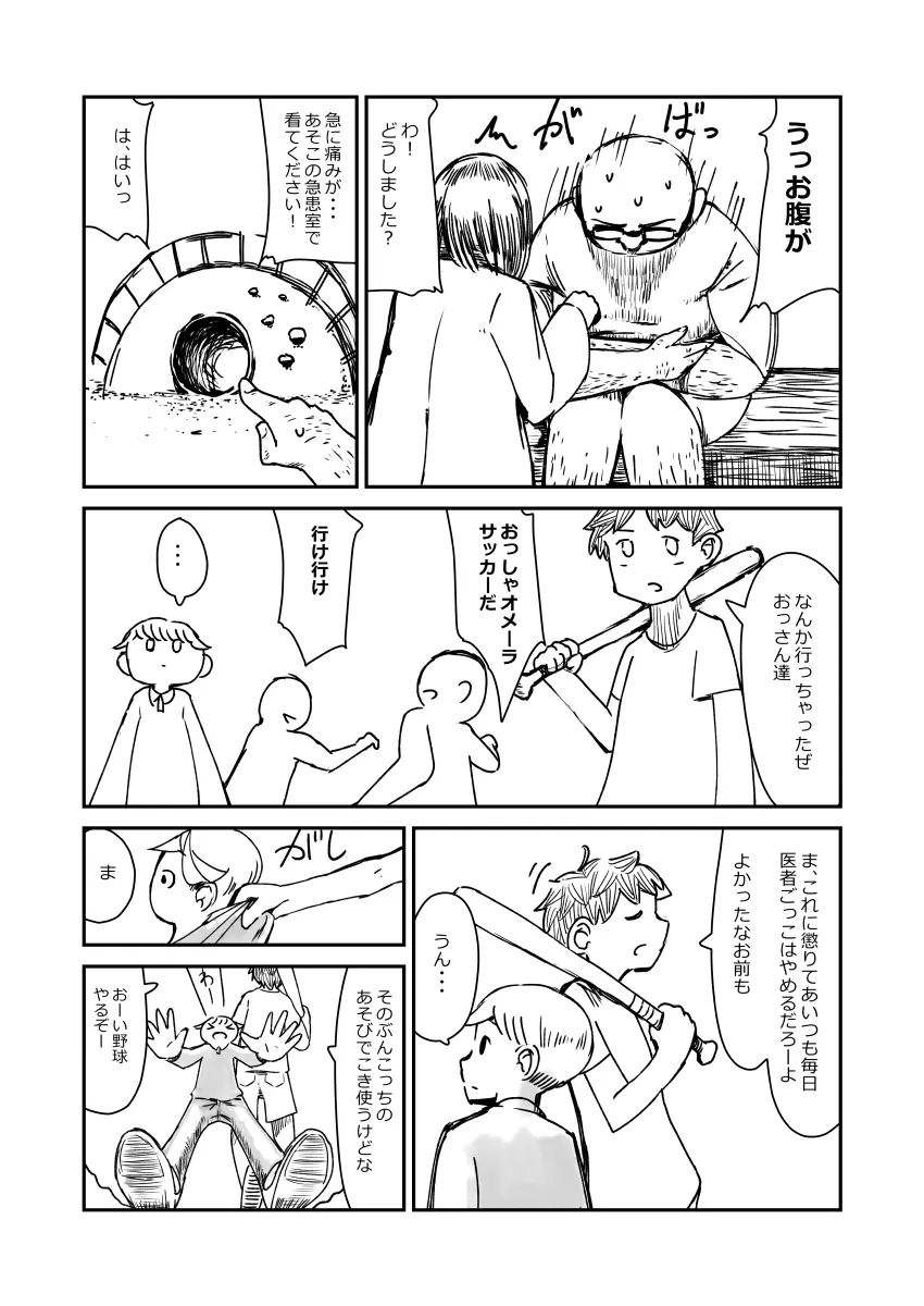 先生、おち○ちんに膿がたまって腫れてしまったので吸いだしてください。 Page.14