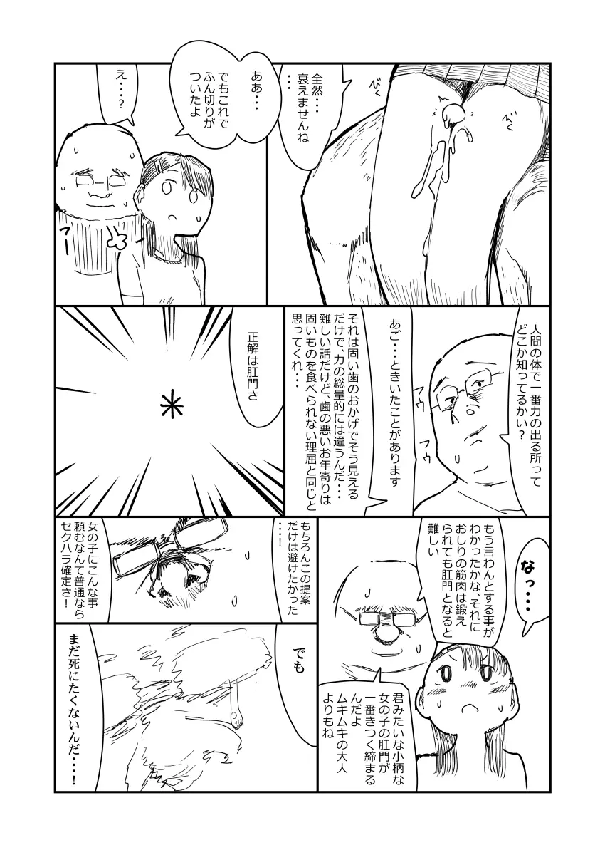 先生、おち○ちんに膿がたまって腫れてしまったので吸いだしてください。 Page.32