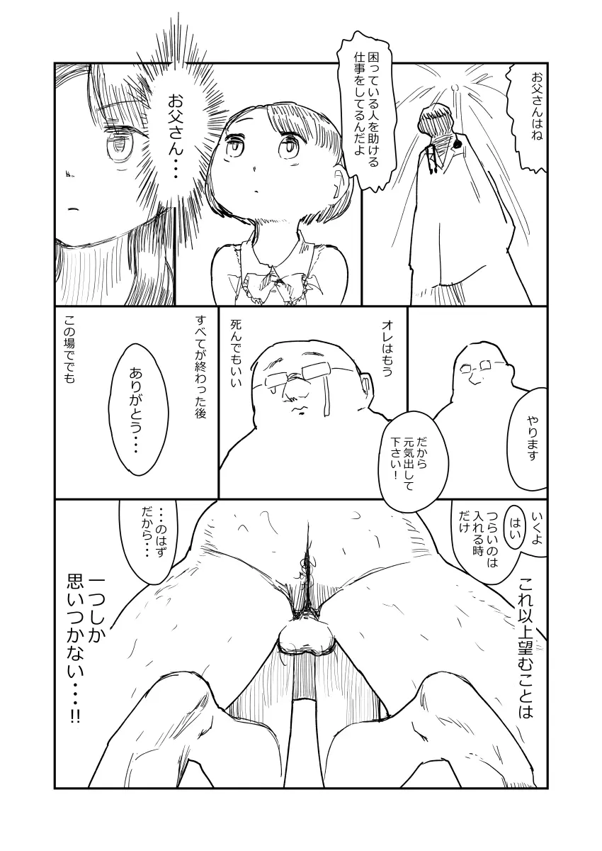 先生、おち○ちんに膿がたまって腫れてしまったので吸いだしてください。 Page.33