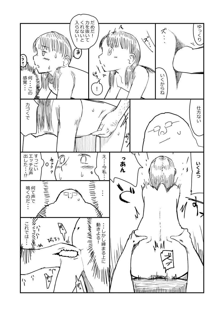 先生、おち○ちんに膿がたまって腫れてしまったので吸いだしてください。 Page.34