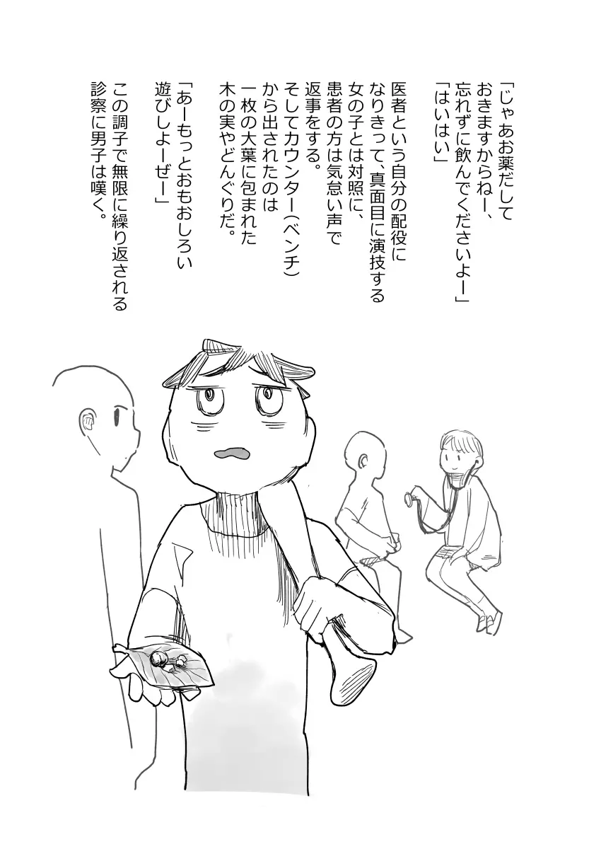 先生、おち○ちんに膿がたまって腫れてしまったので吸いだしてください。 Page.4