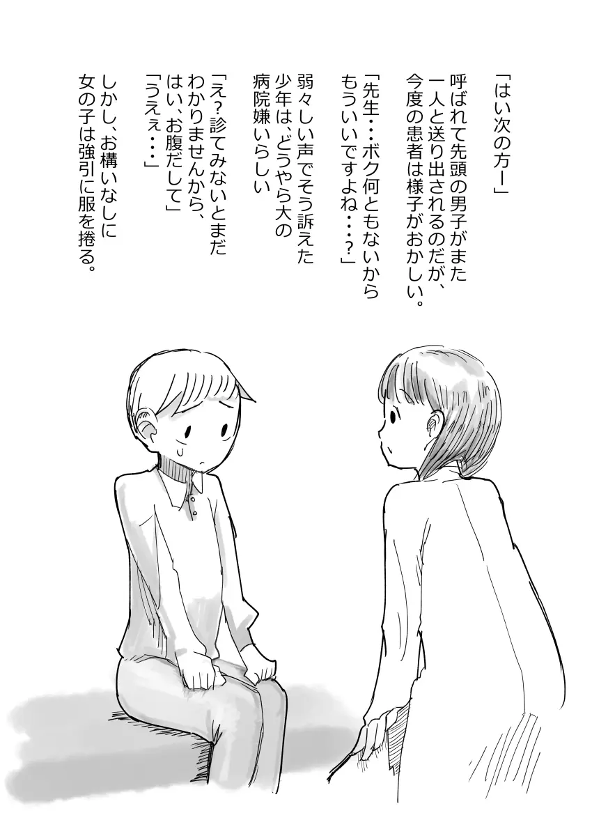 先生、おち○ちんに膿がたまって腫れてしまったので吸いだしてください。 Page.5