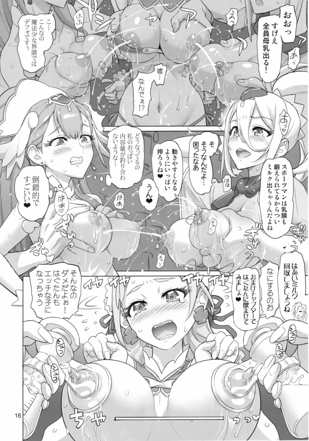 イナズマミルキング Page.15