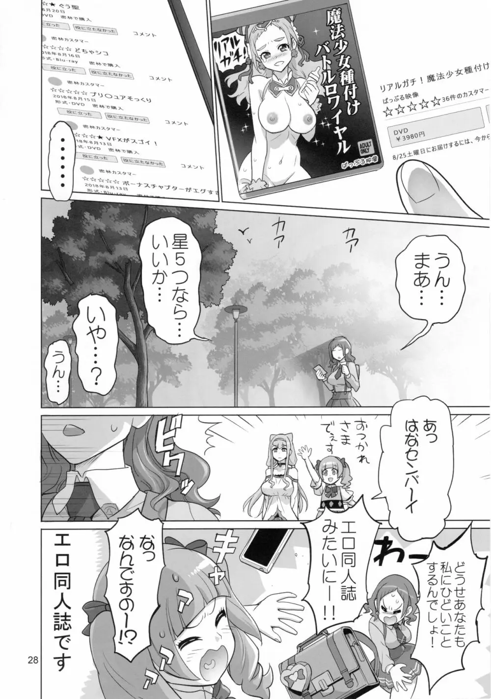 イナズマミルキング Page.27