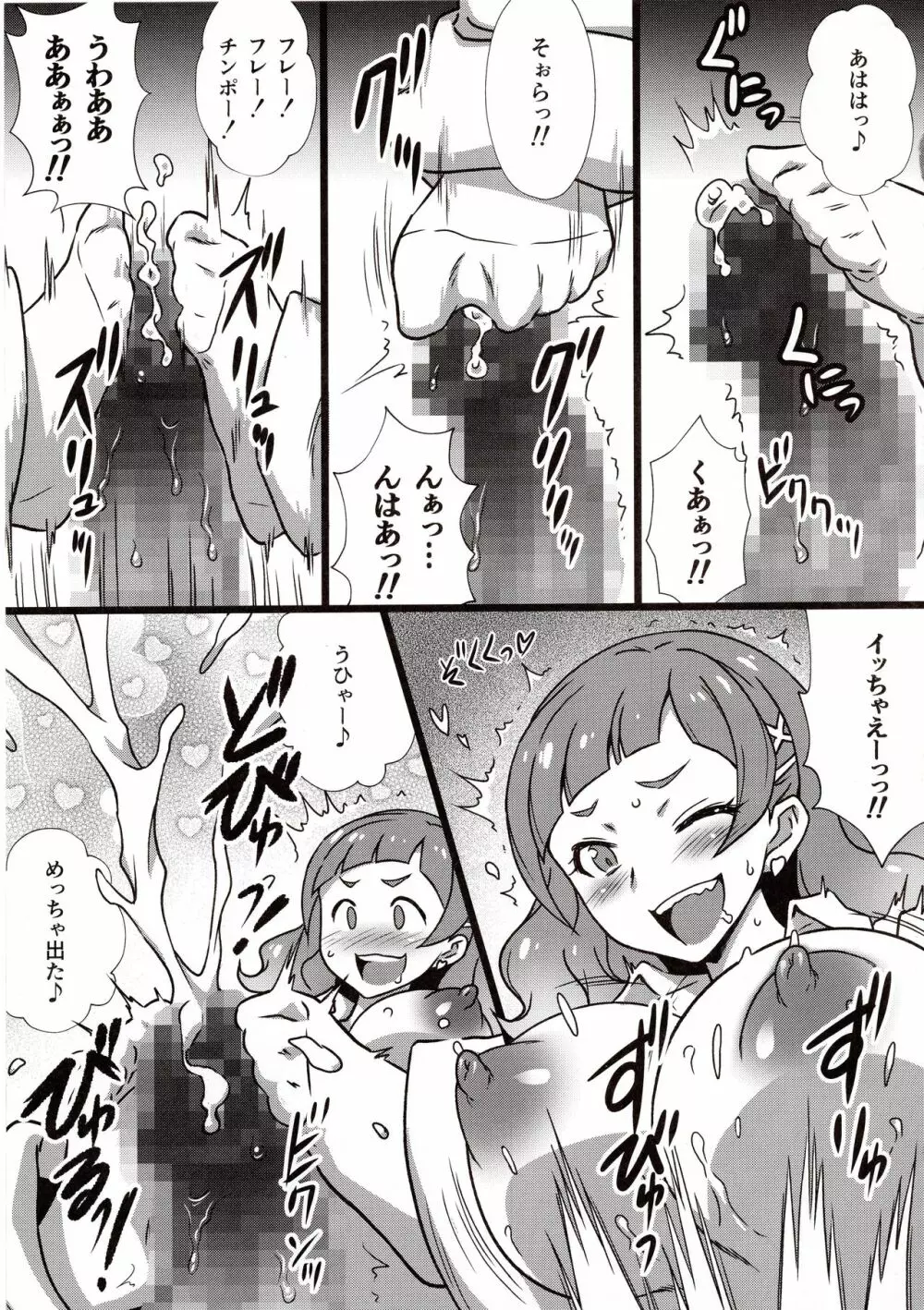 ヨロコビの国 vol.33 GALっと!ヤリキュア Page.10