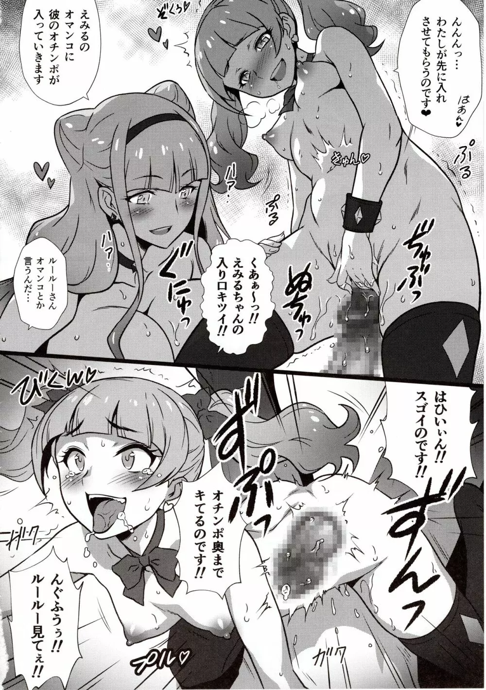 ヨロコビの国 vol.33 GALっと!ヤリキュア Page.15