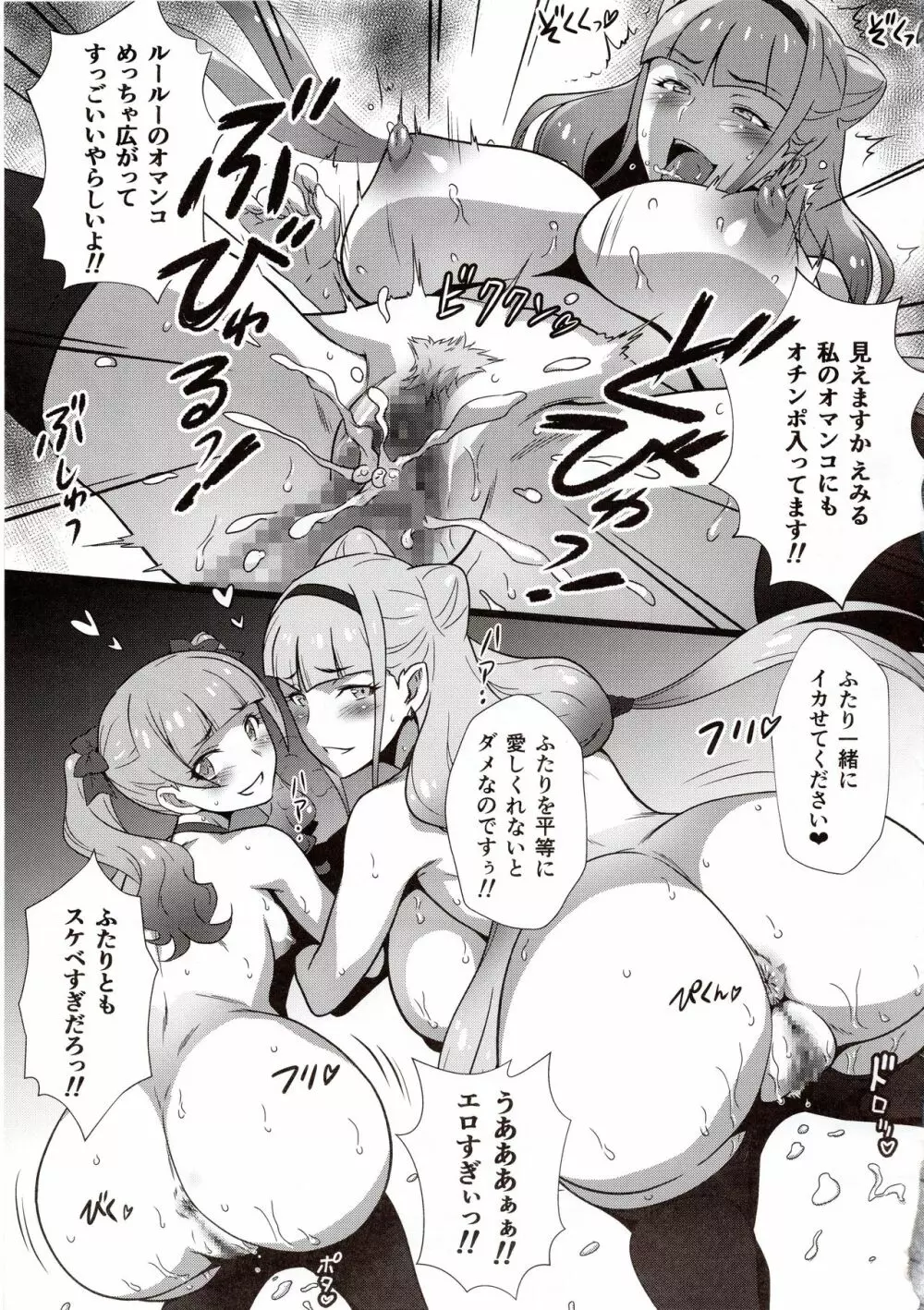 ヨロコビの国 vol.33 GALっと!ヤリキュア Page.16