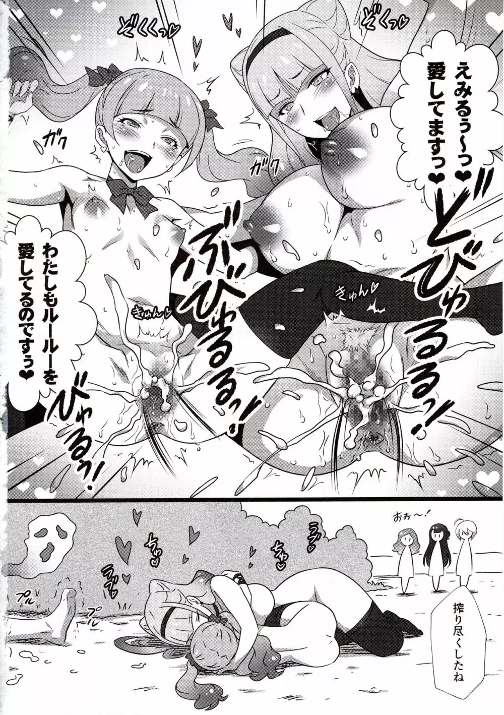 ヨロコビの国 vol.33 GALっと!ヤリキュア Page.17