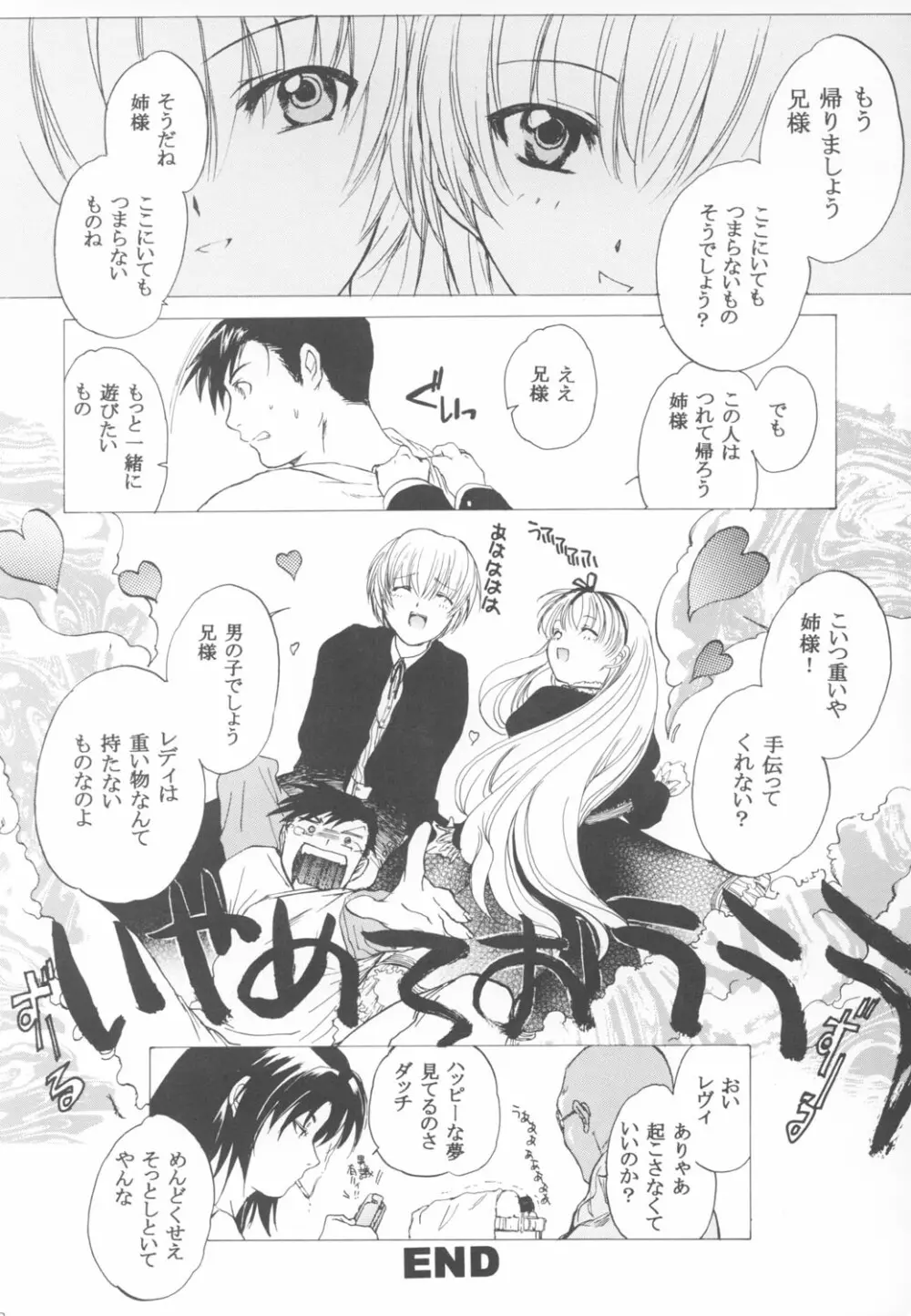 なつもの。 Page.10