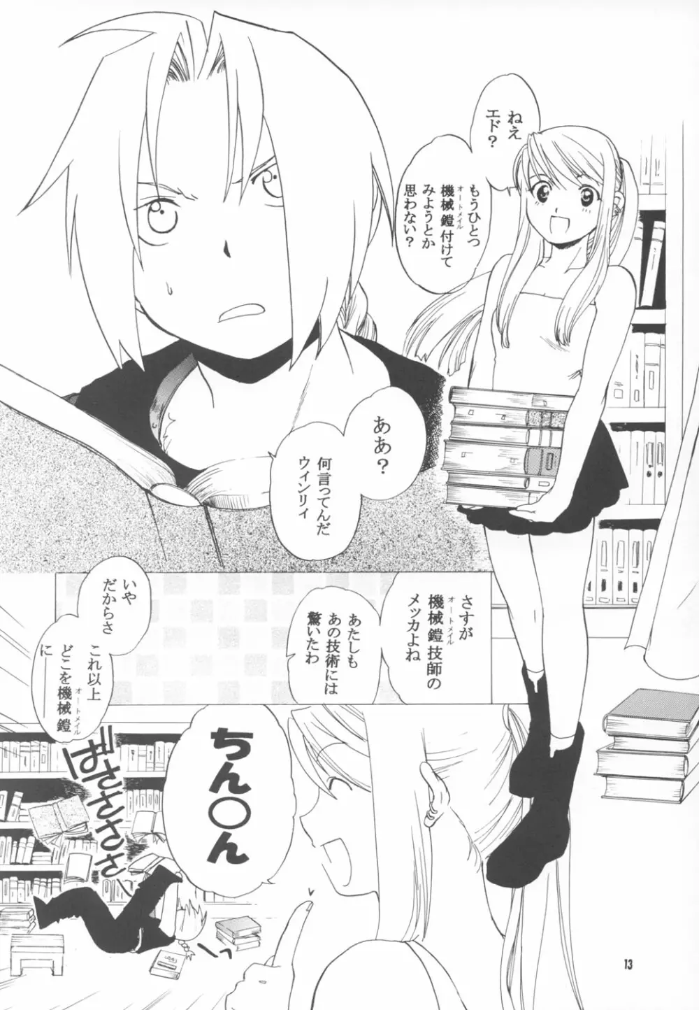 なつもの。 Page.13