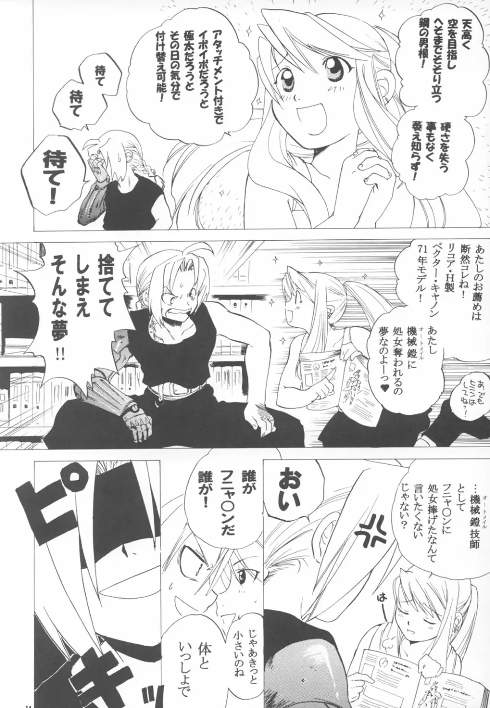 なつもの。 Page.14