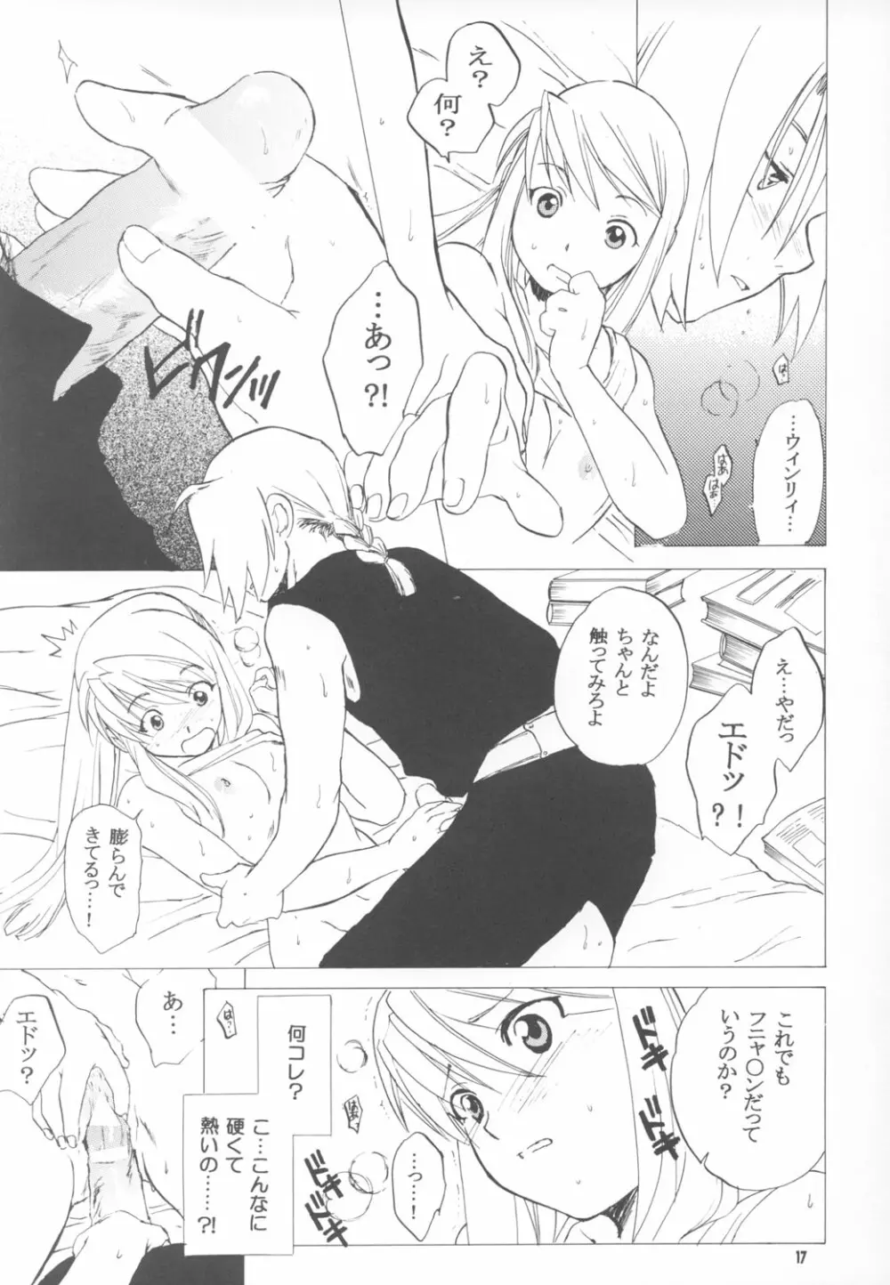 なつもの。 Page.17