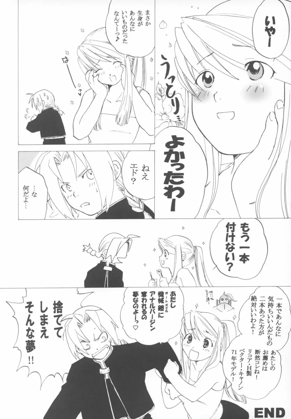 なつもの。 Page.20