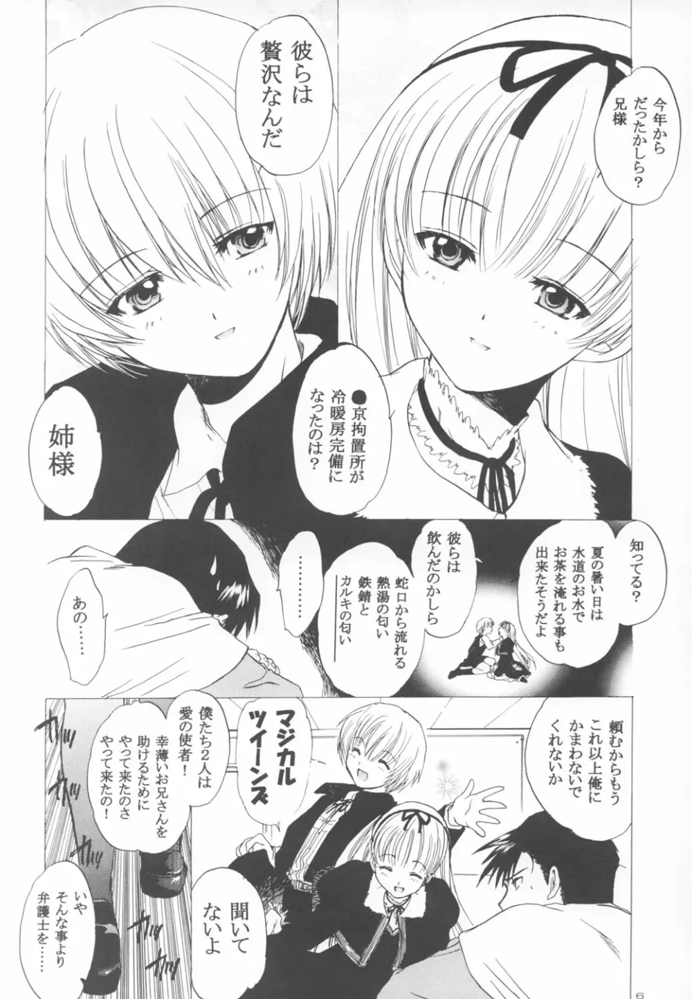 なつもの。 Page.6