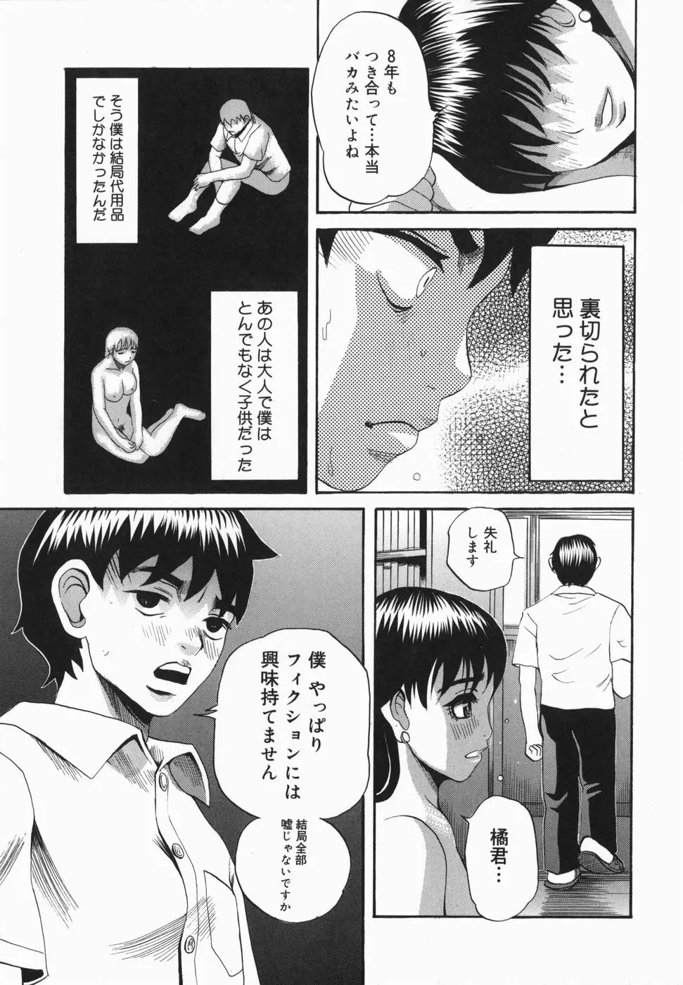 潮のかほり Page.101