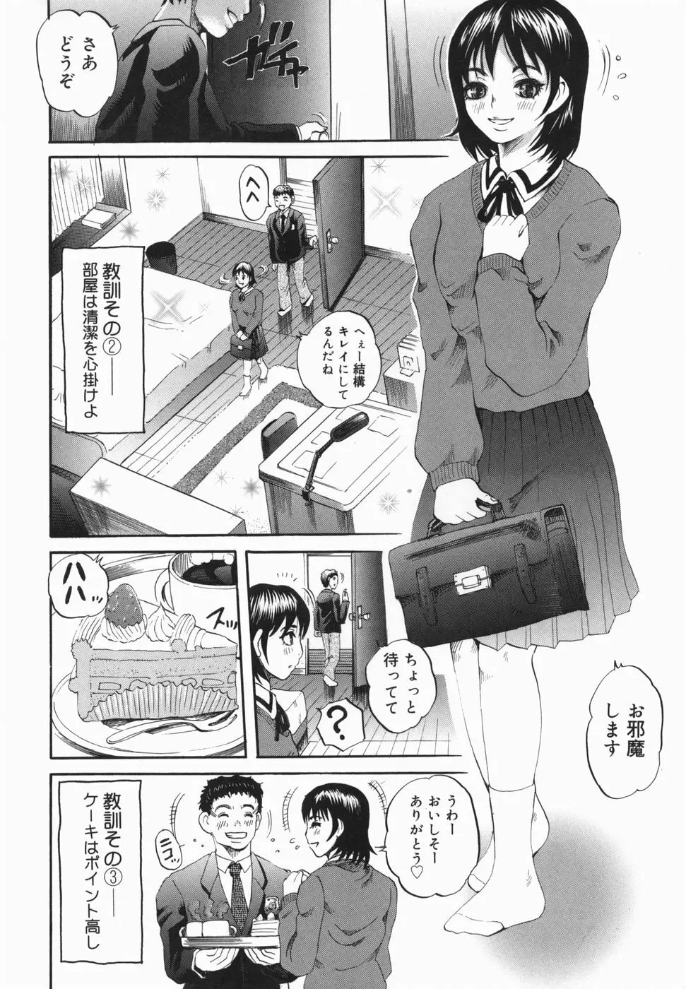 潮のかほり Page.104