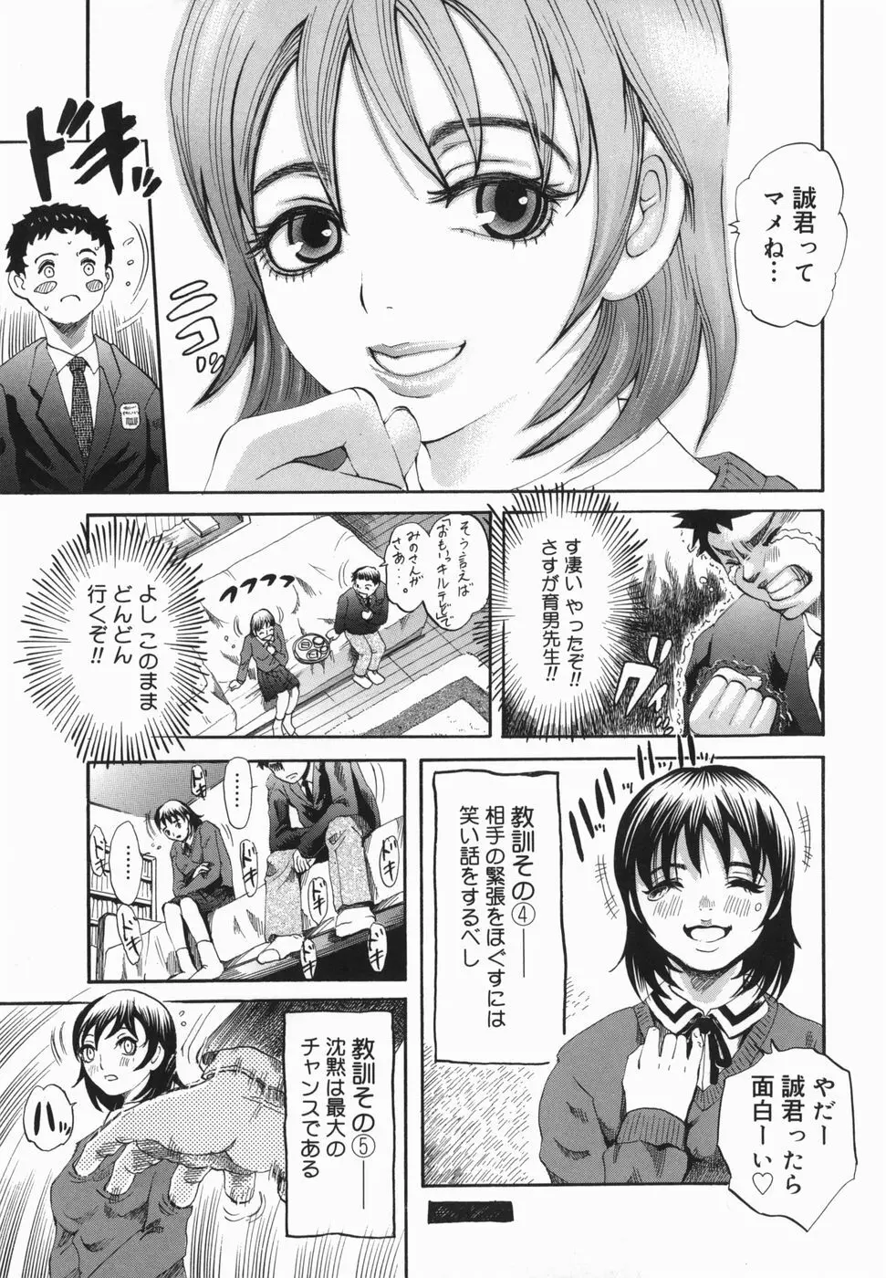 潮のかほり Page.105
