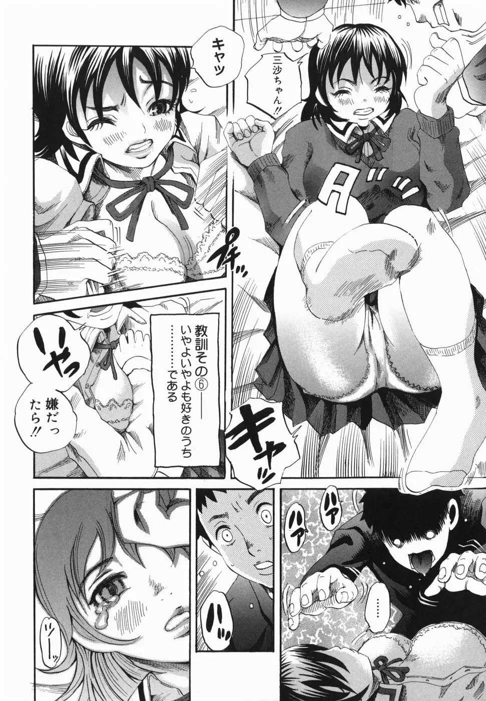 潮のかほり Page.106