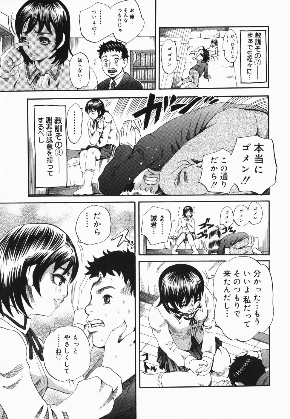 潮のかほり Page.107