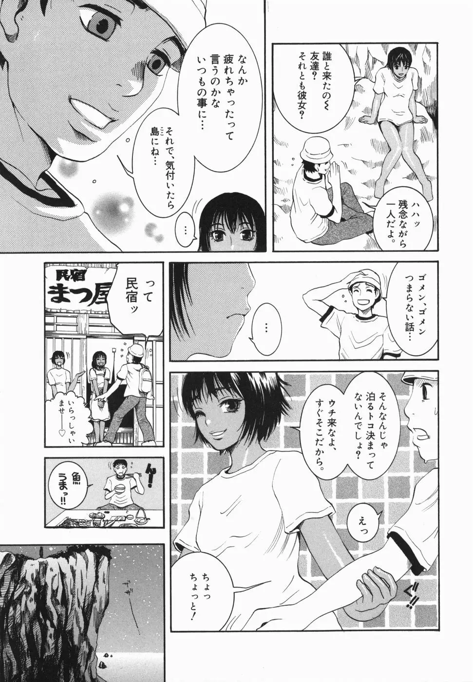 潮のかほり Page.11