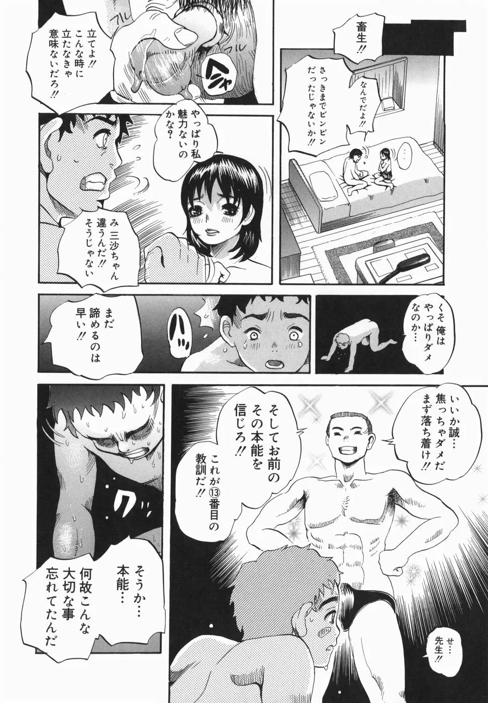 潮のかほり Page.112