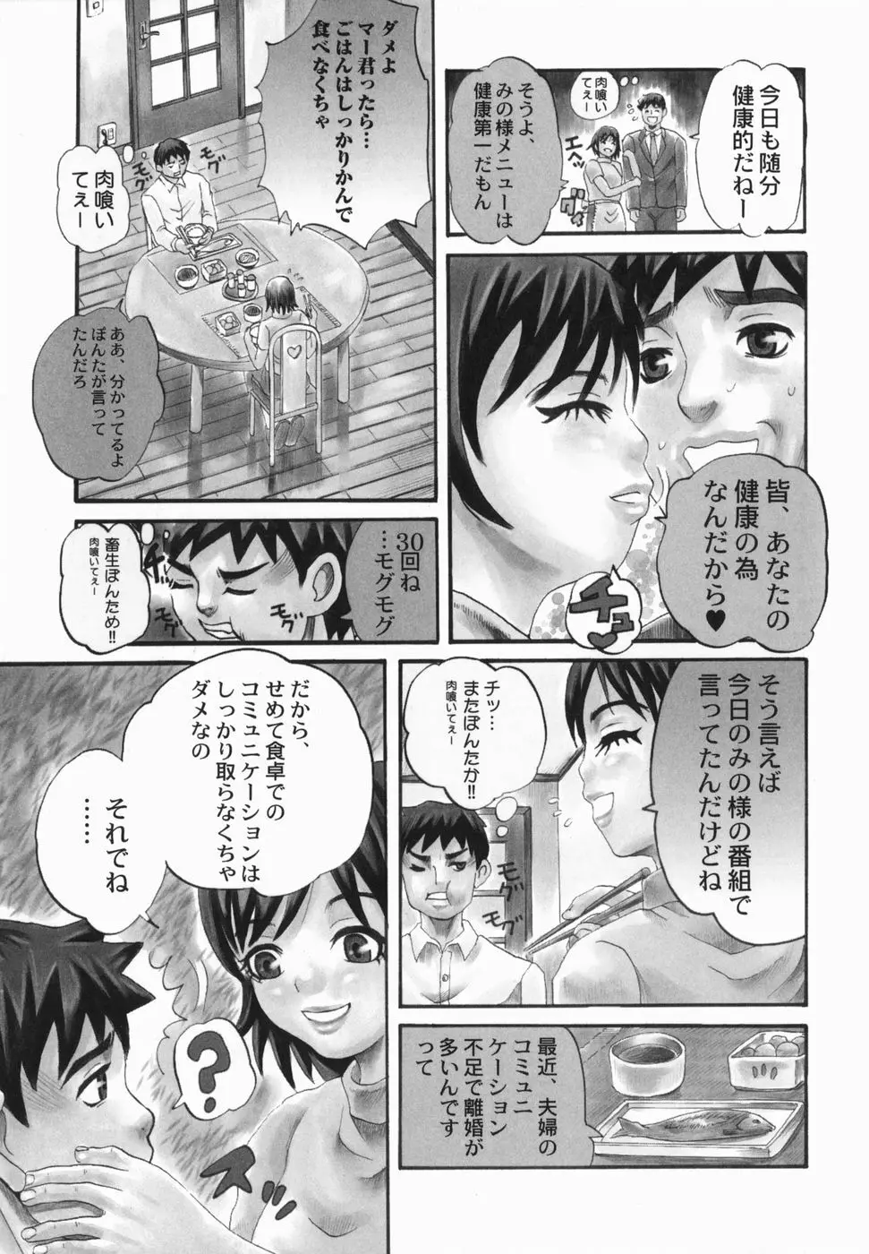潮のかほり Page.121