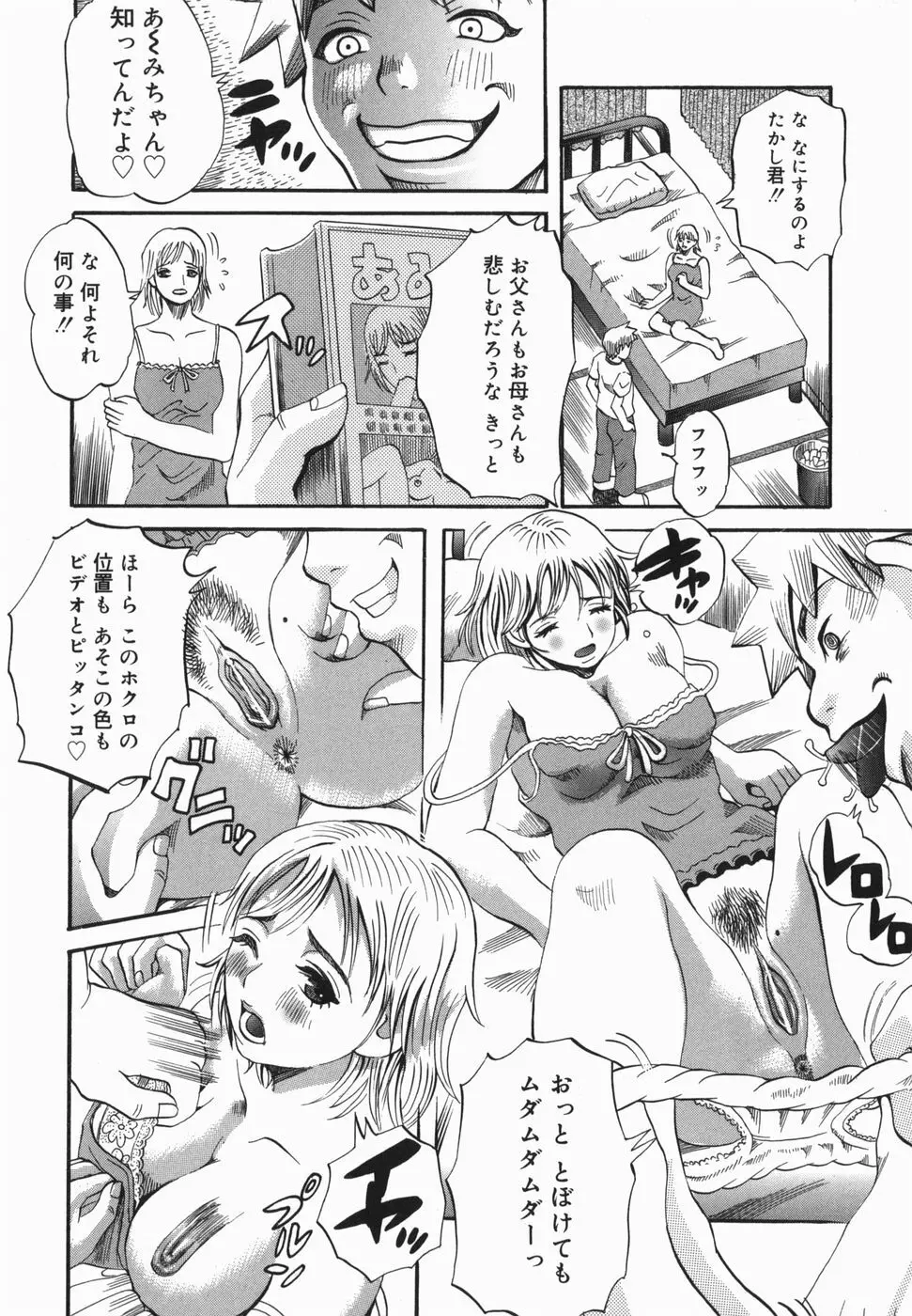 潮のかほり Page.138