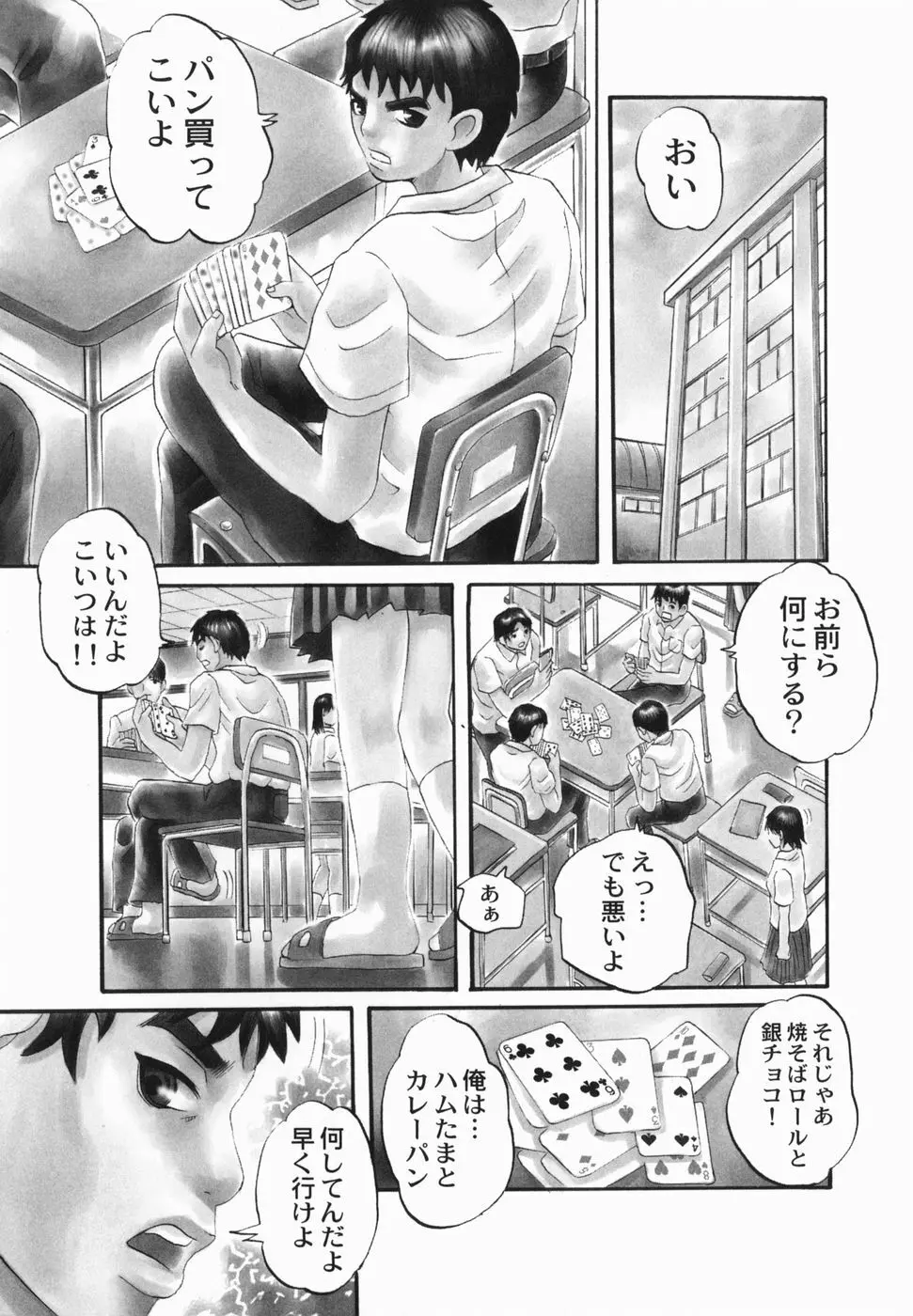 潮のかほり Page.151