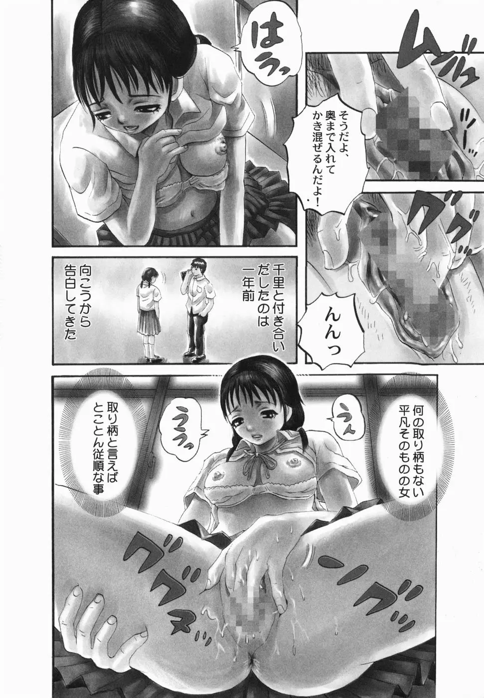 潮のかほり Page.154