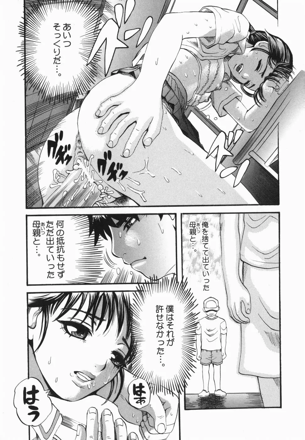 潮のかほり Page.157