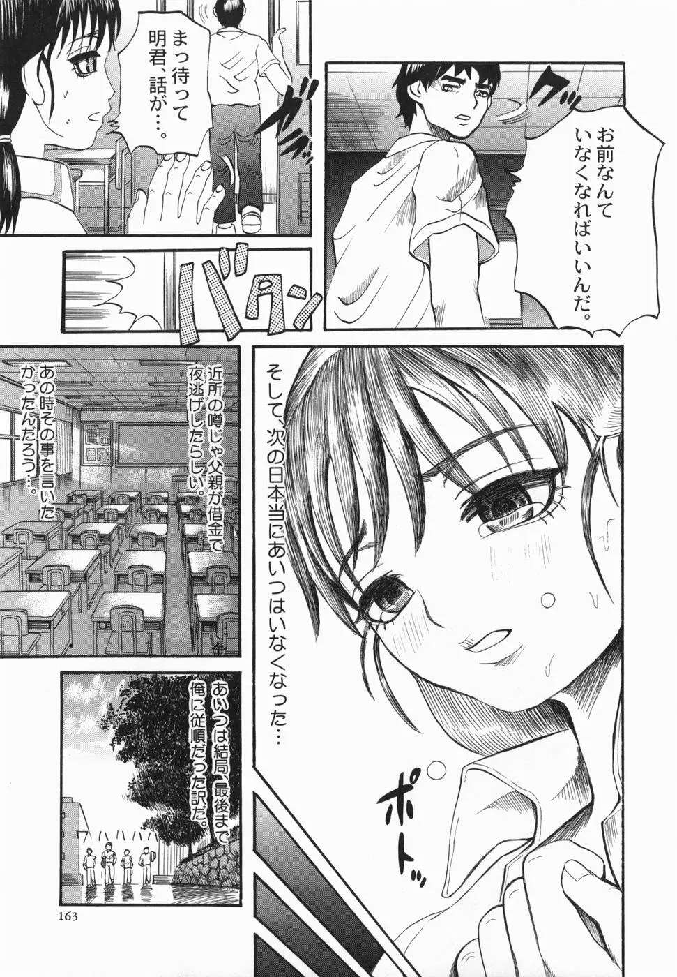 潮のかほり Page.165