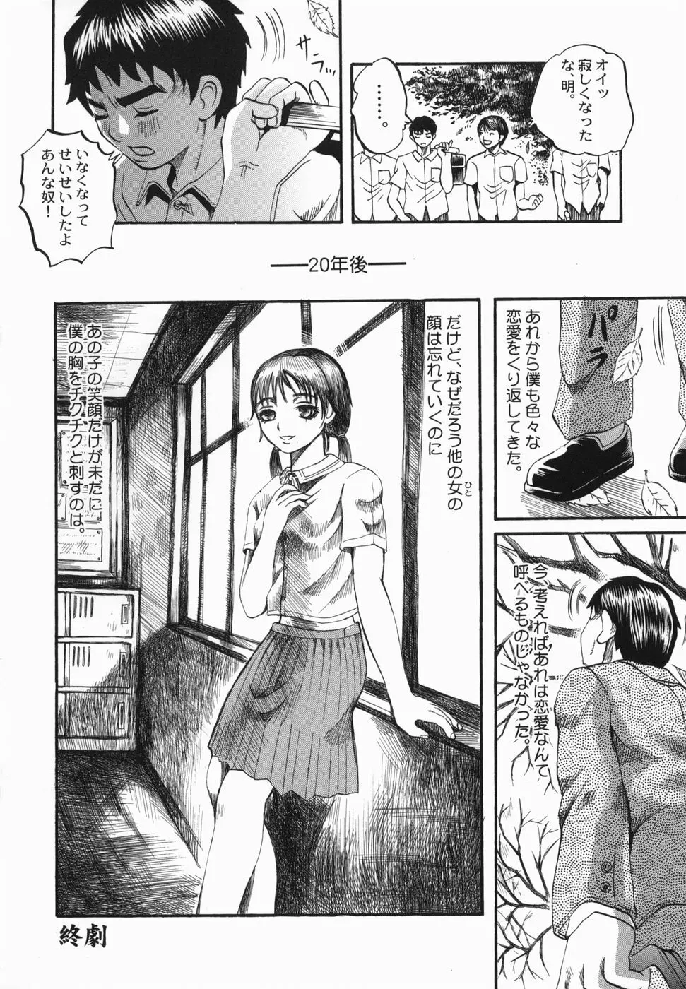 潮のかほり Page.166