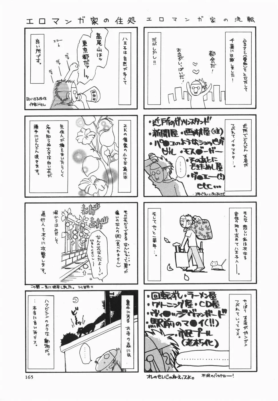 潮のかほり Page.167